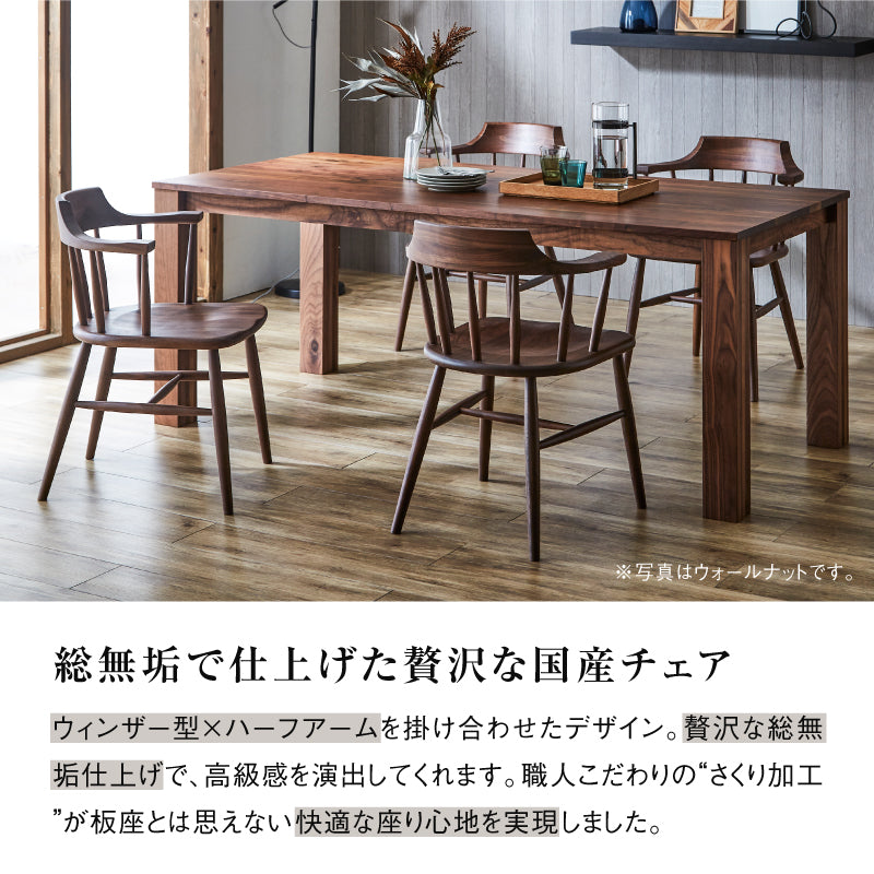 ホタカ ダイニングチェアハーフアーム 板座