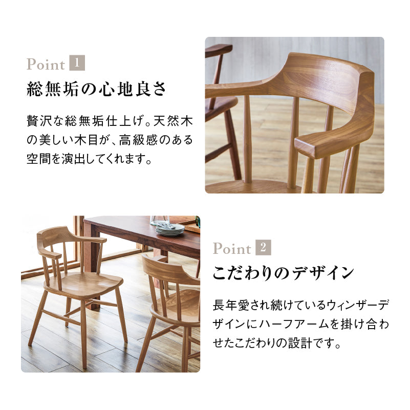 ホタカ ダイニングチェアハーフアーム 板座