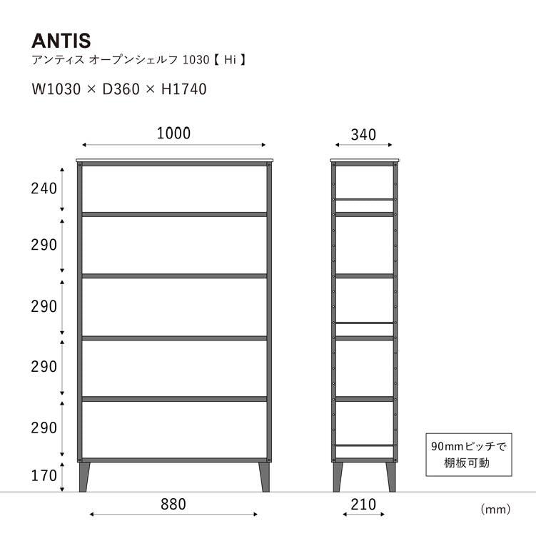 アンティス オープンシェルフ 幅103cm
