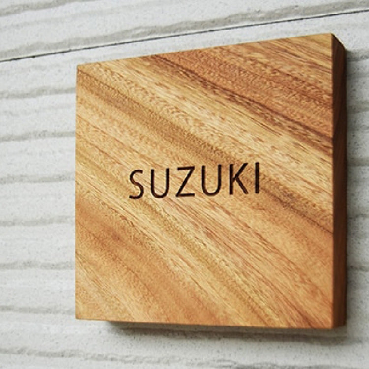 一枚板表札Ⅲ　正方形