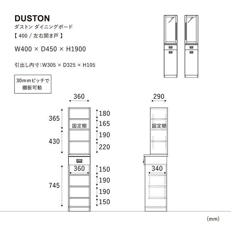 ダストン ダイニングボード 40cm(上下:右開)