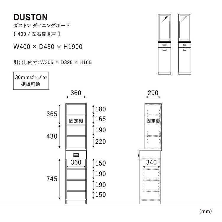 ダストン ダイニングボード 40cm(上下:左開)