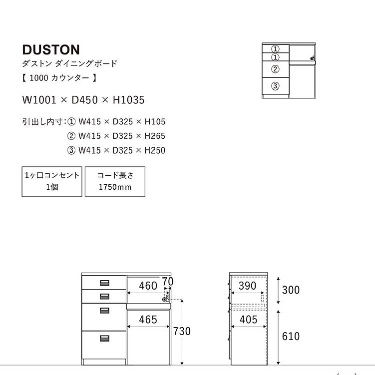 ダストン カウンター 100cm引出
