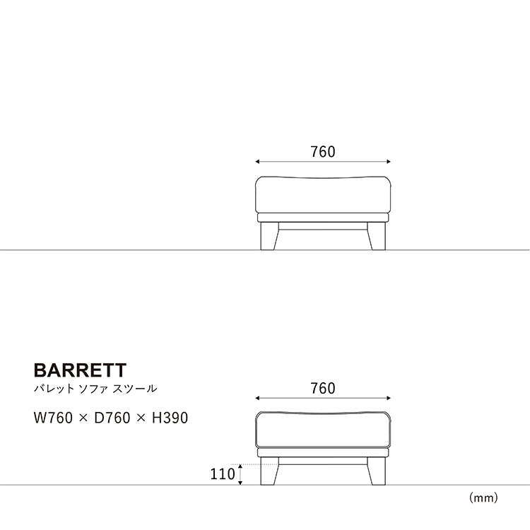 バレットソファ スツール