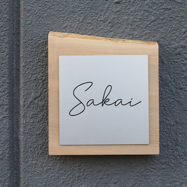 一枚板表札Ⅲ　正方形（ミミ付き+二層板）