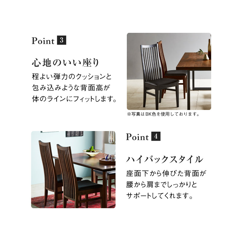 メトロ ダイニングチェア ハイバック