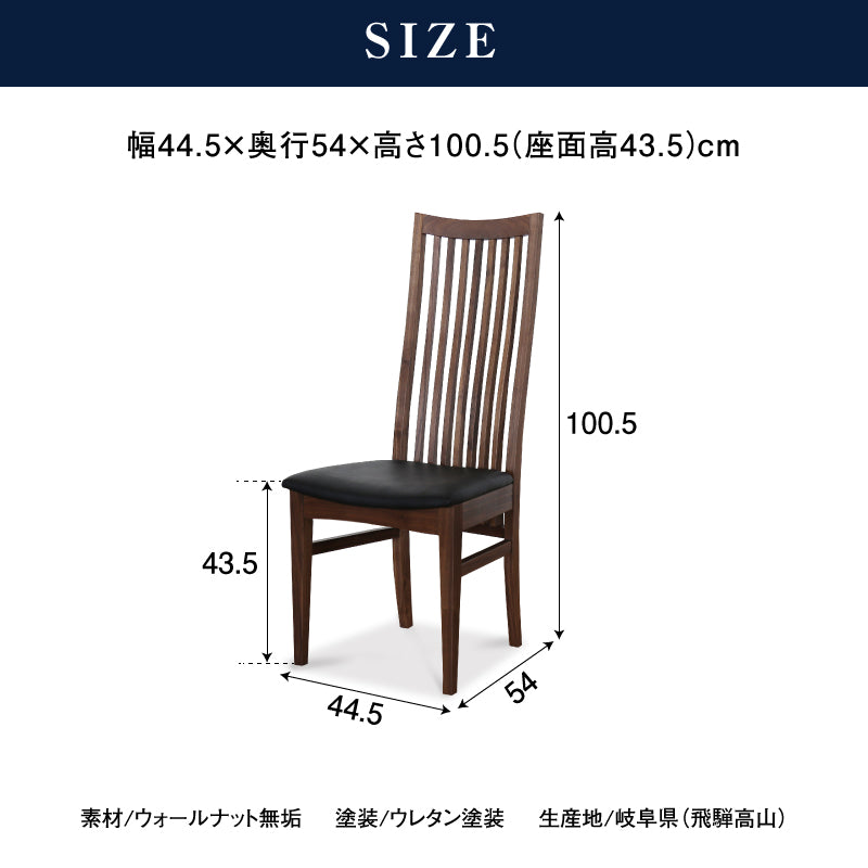 メトロ ダイニングチェア ハイバック