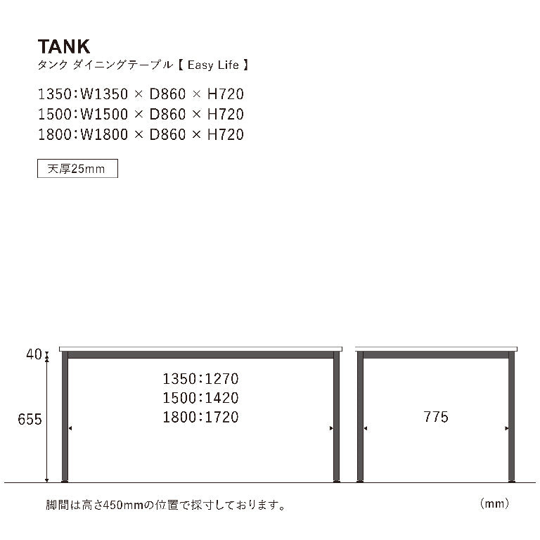 タンク ダイニングテーブル