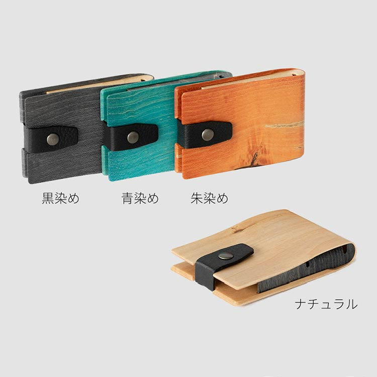 曲木の名刺入れ　タテ型コンパクト