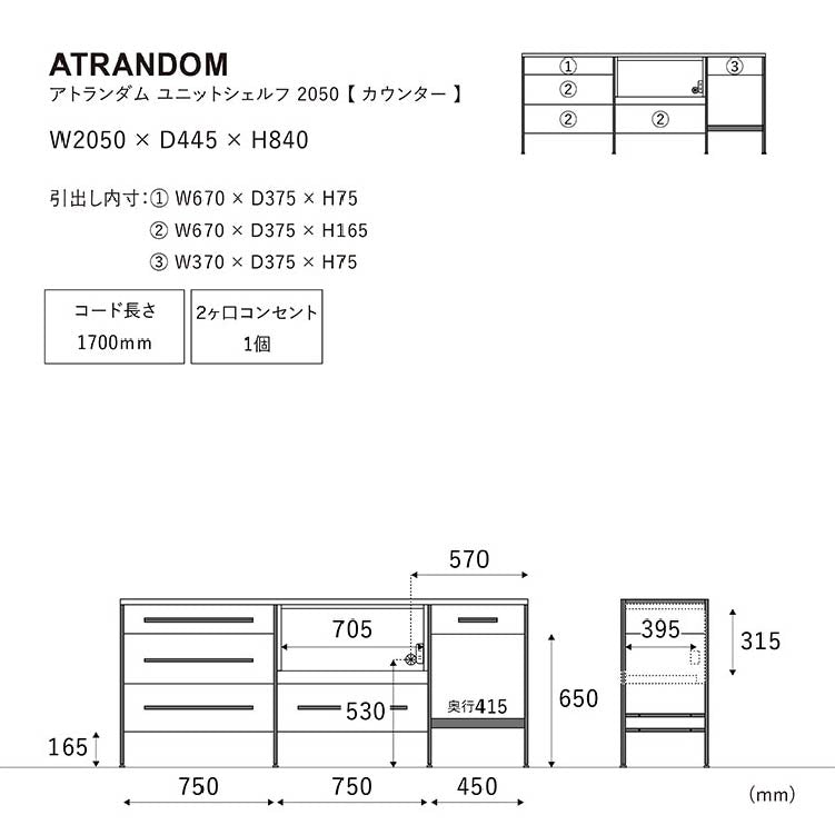 アトランダム カウンター 205cm