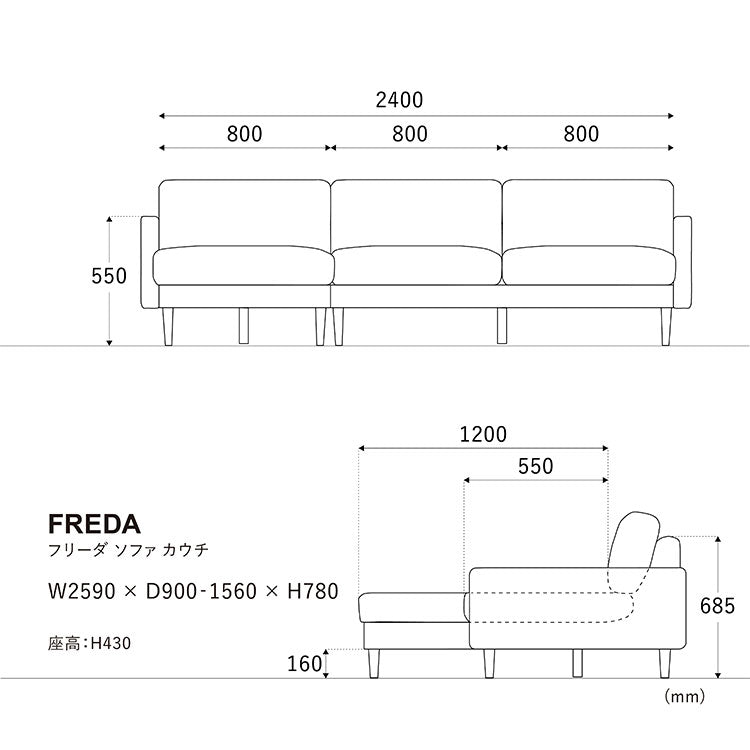 フリーダソファ 左カウチ