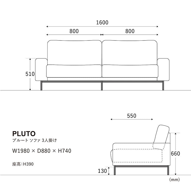 プルートソファ 3人掛け