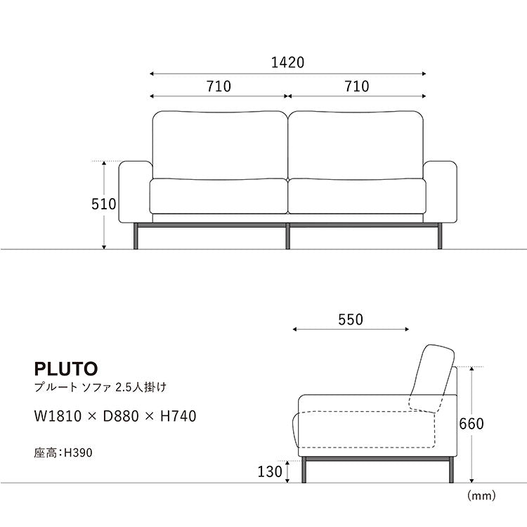 プルートソファ 2.5人掛け
