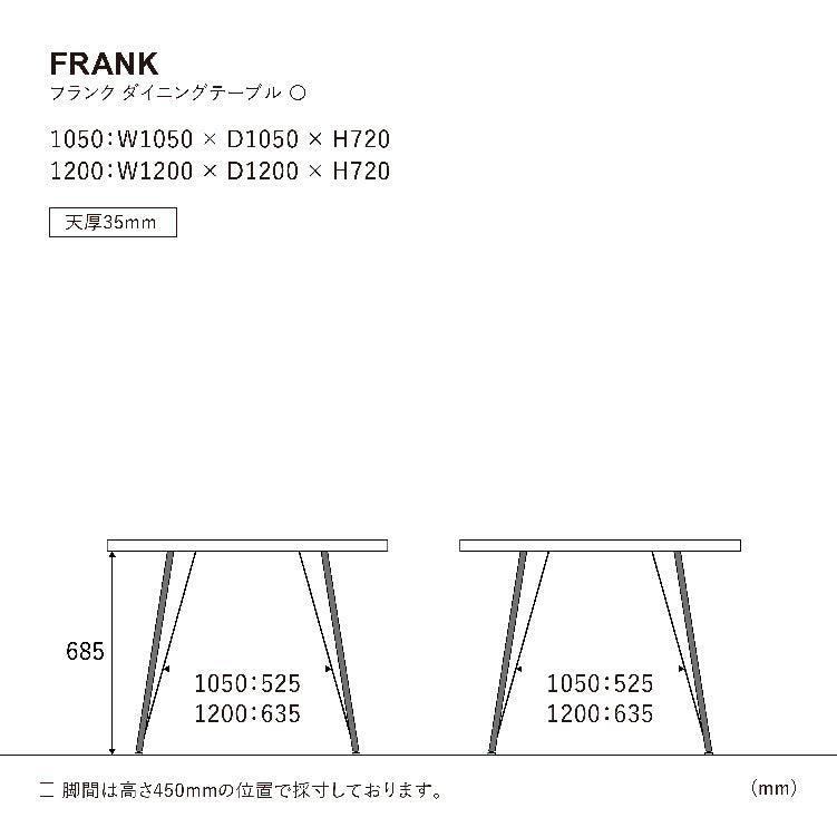 フランク ダイニングテーブル