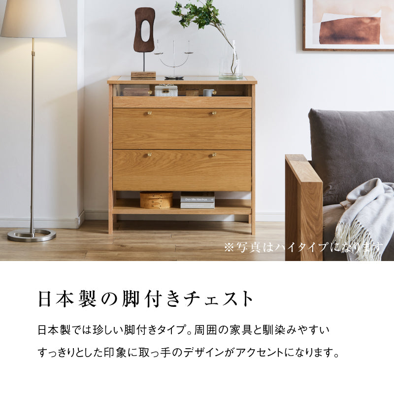 コーニス コレクションチェスト 幅70cm ロータイプ