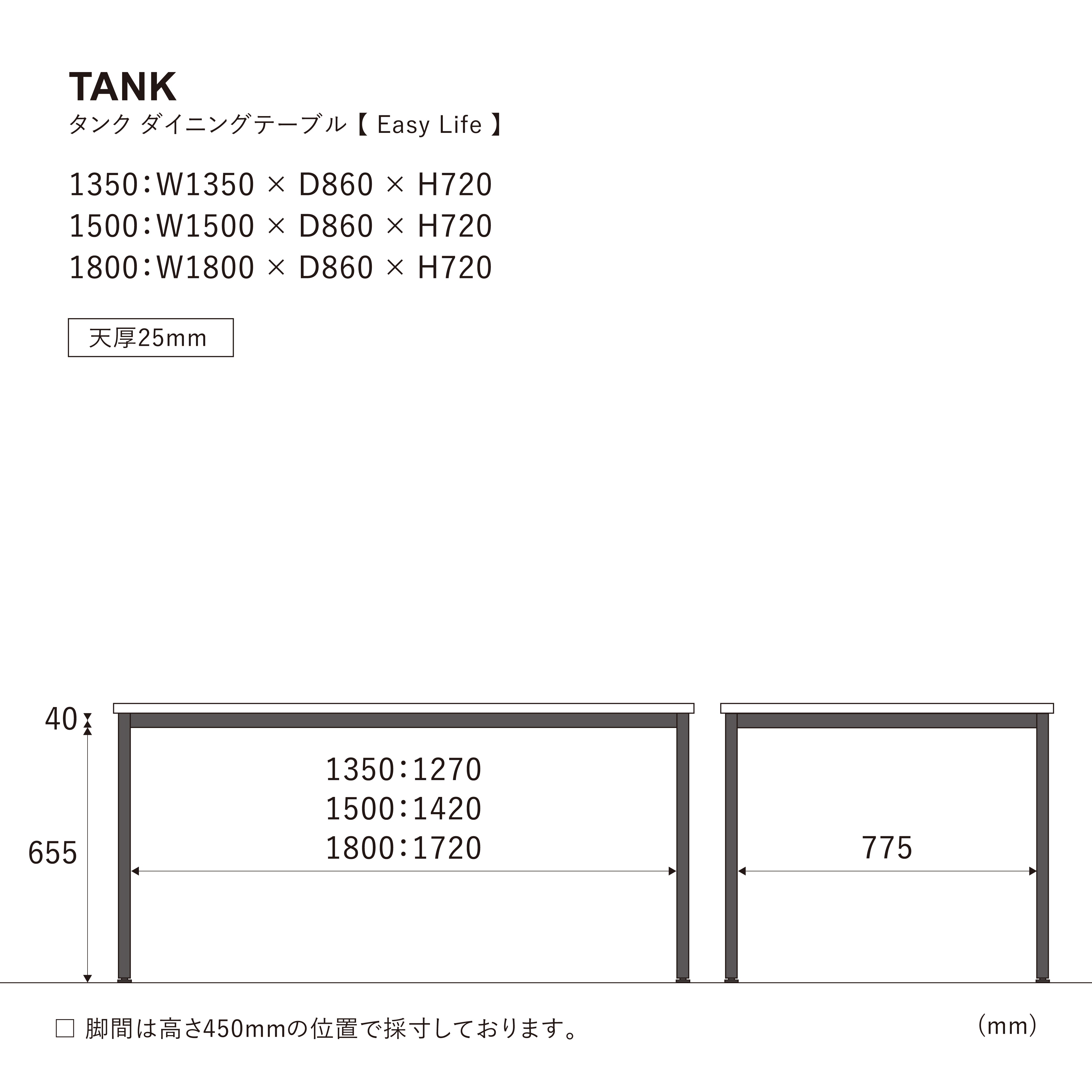 タンク ダイニングテーブル