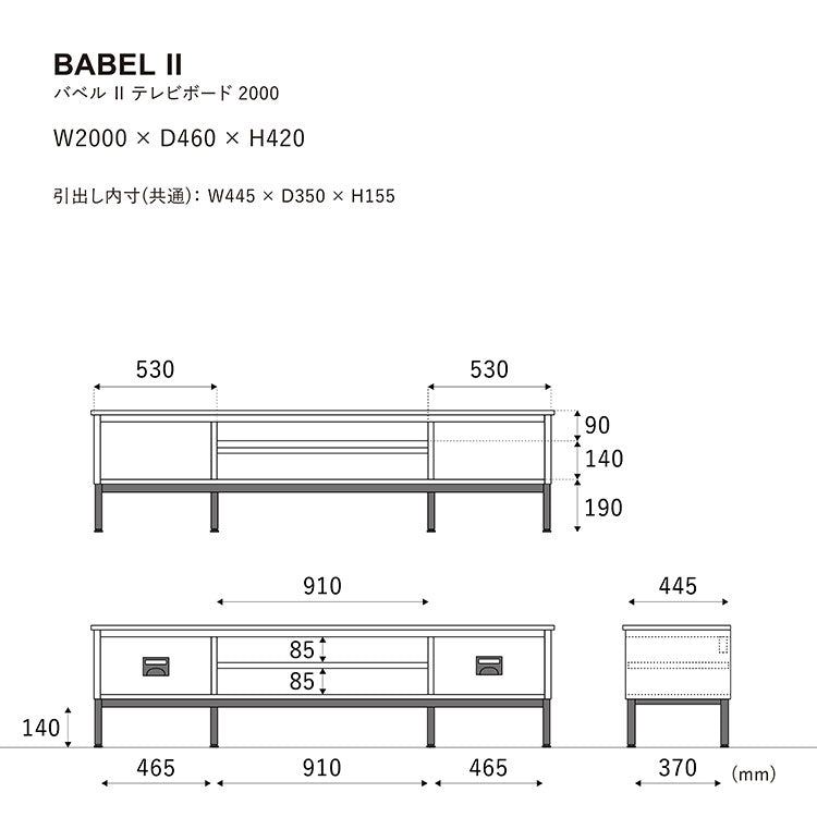 バベル テレビボード 200cm
