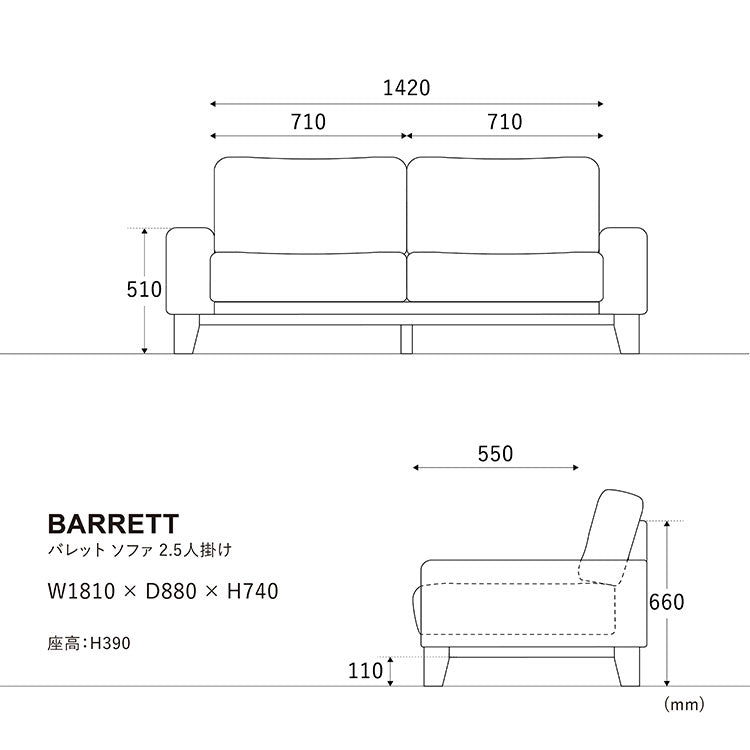 バレットソファ 2.5人掛け