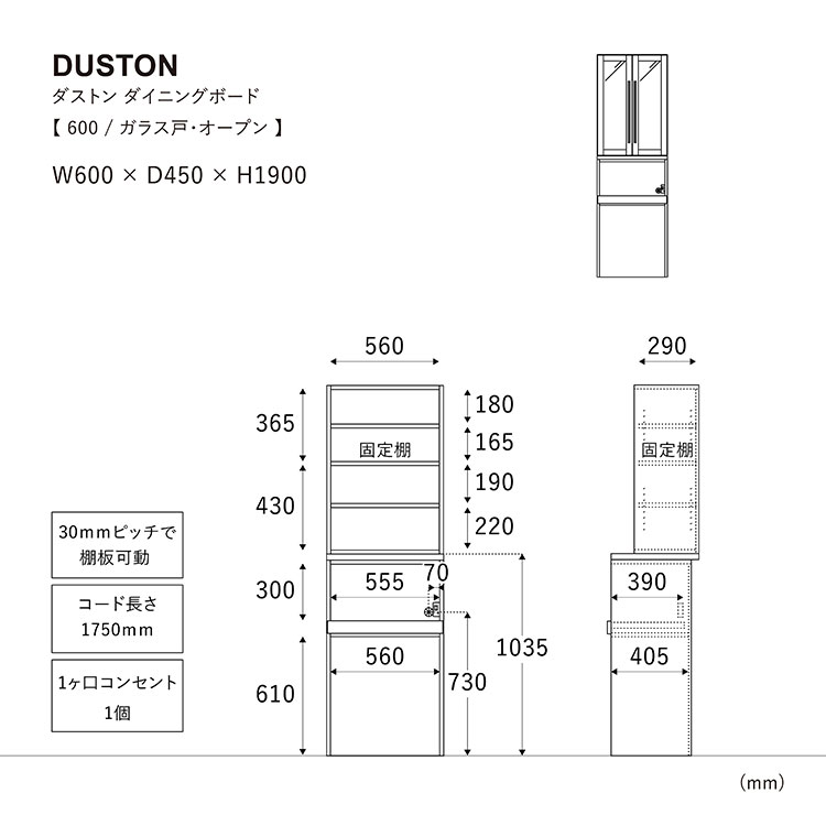 ダストン ダイニングボード 60cm(上台:ガラス戸両開き 下台:オープン)