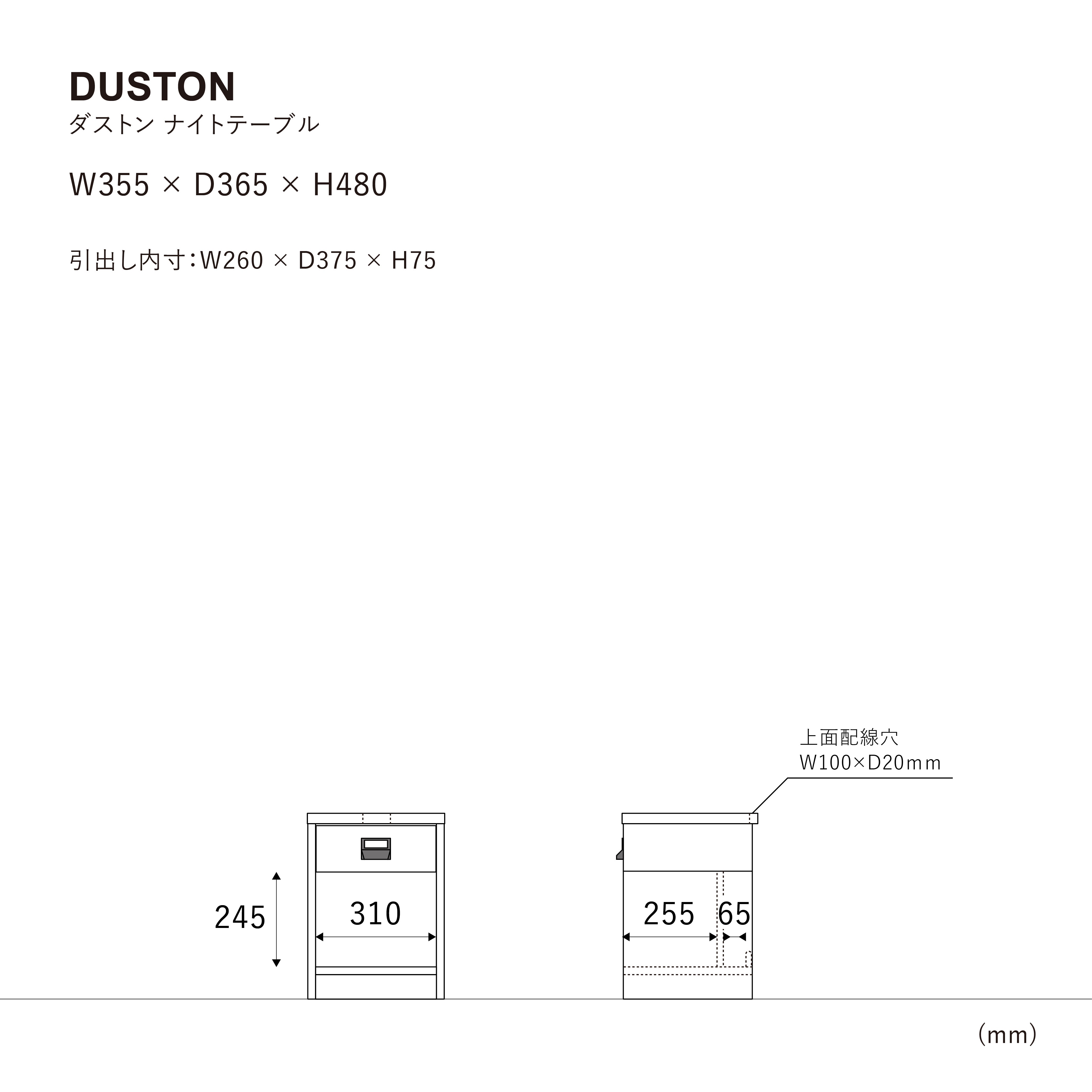ダストン ナイトテーブル