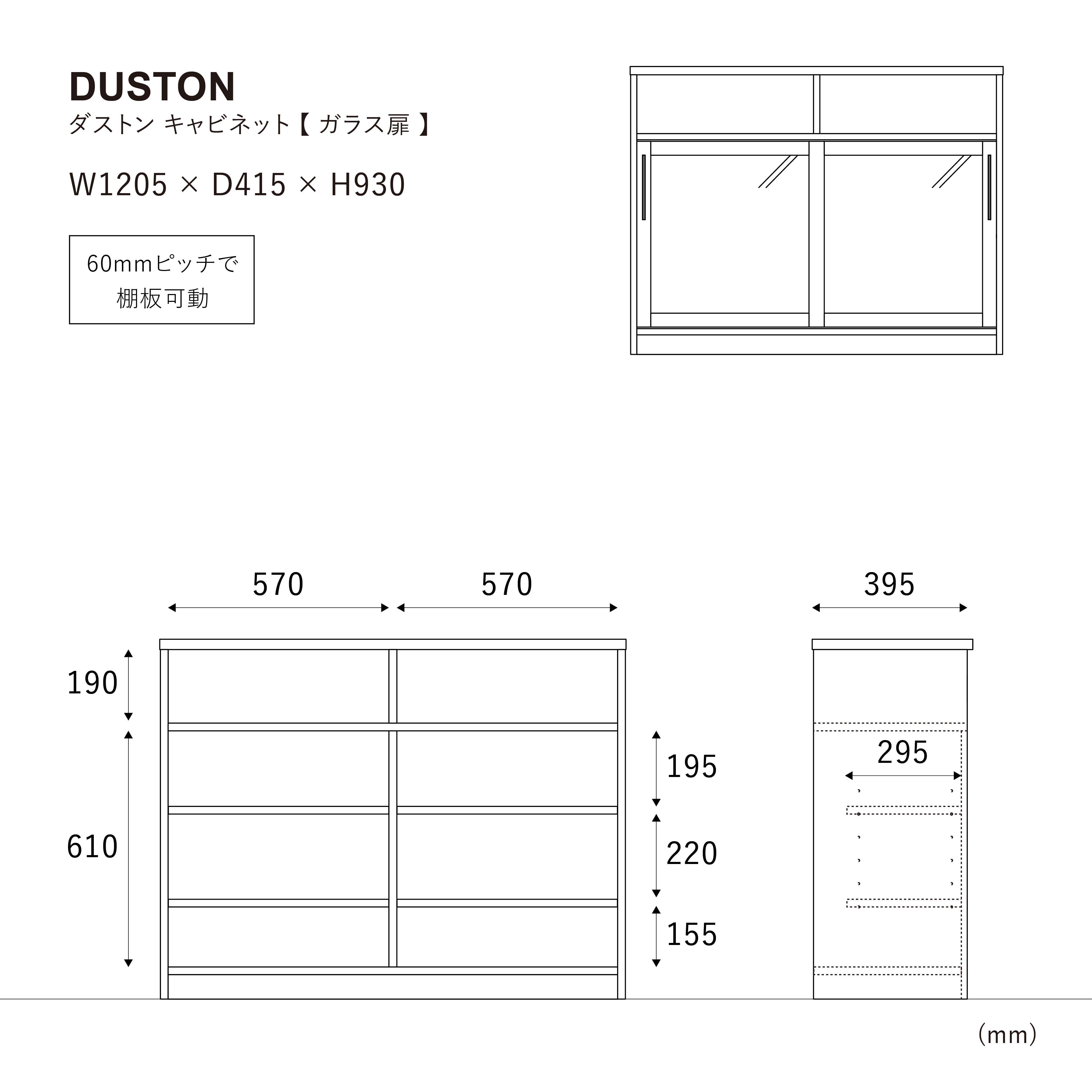 ダストン キャビネット ガラス扉