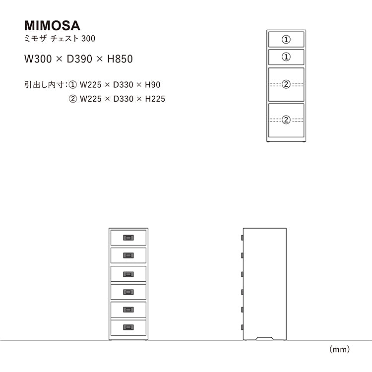 ミモザ チェスト 30cm