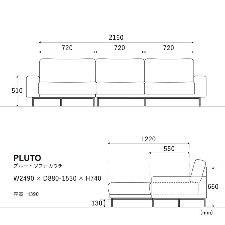 プルートソファ 左カウチ