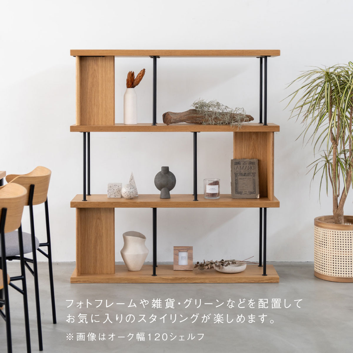 デリック シェルフ 幅120cm｜家具・インテリア通販の関家具【公式】