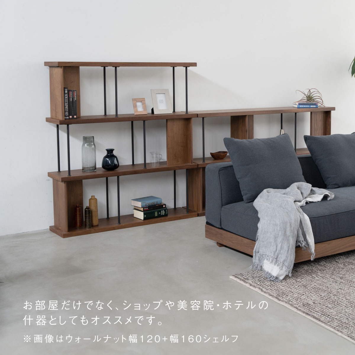 デリック シェルフ 幅120cm｜家具・インテリア通販の関家具【公式】