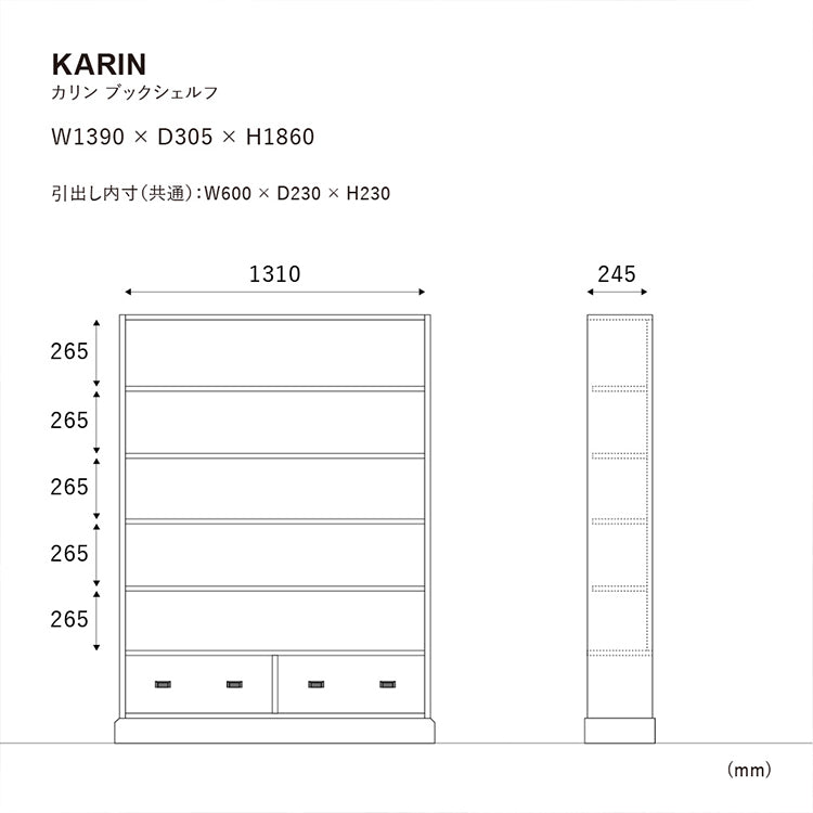 カリン ブックシェルフ