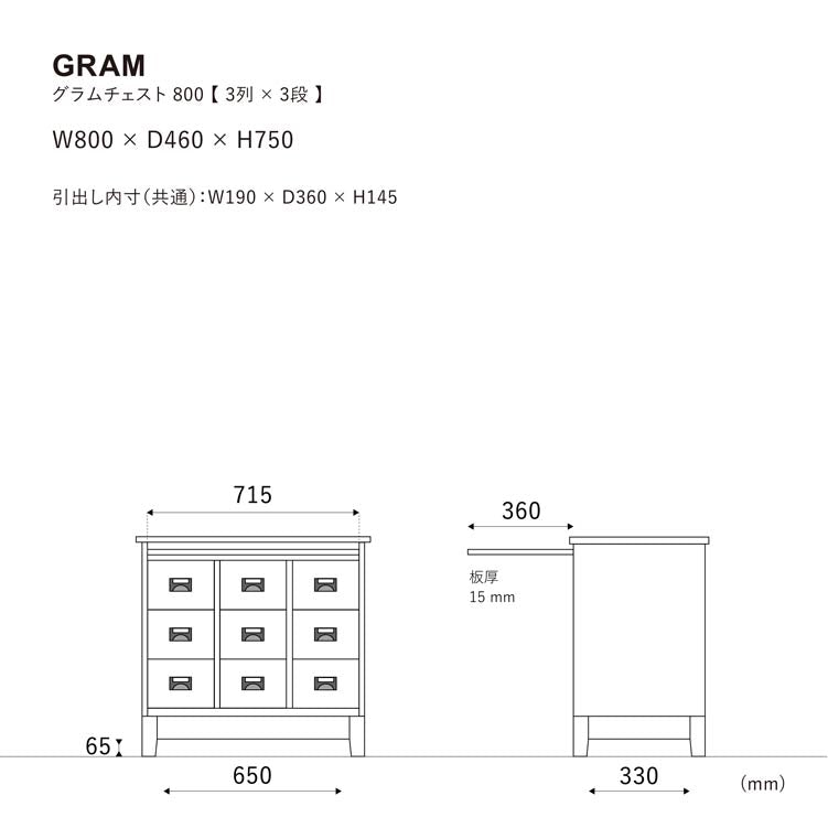 グラム チェスト 3列3段