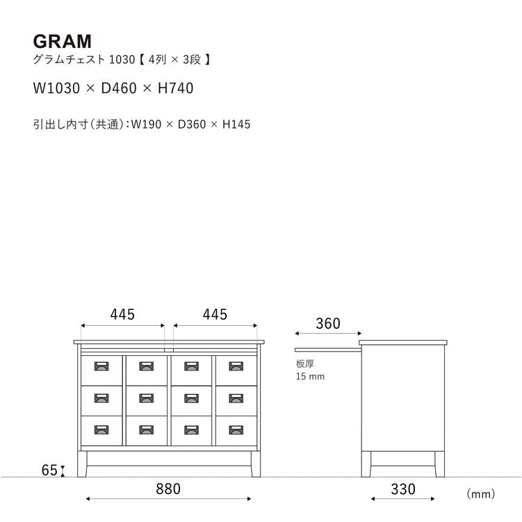 グラム チェスト 4列3段
