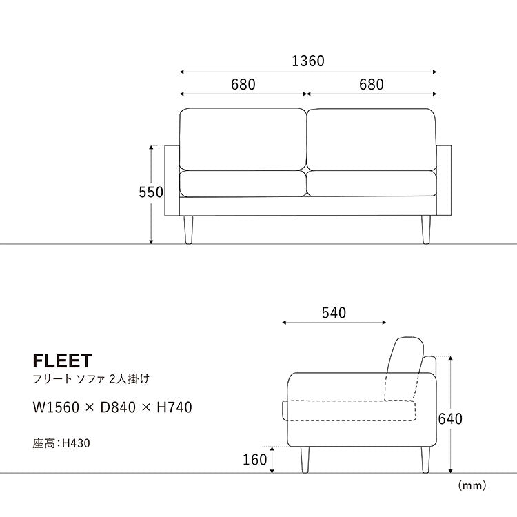 フリートソファ 2人掛け