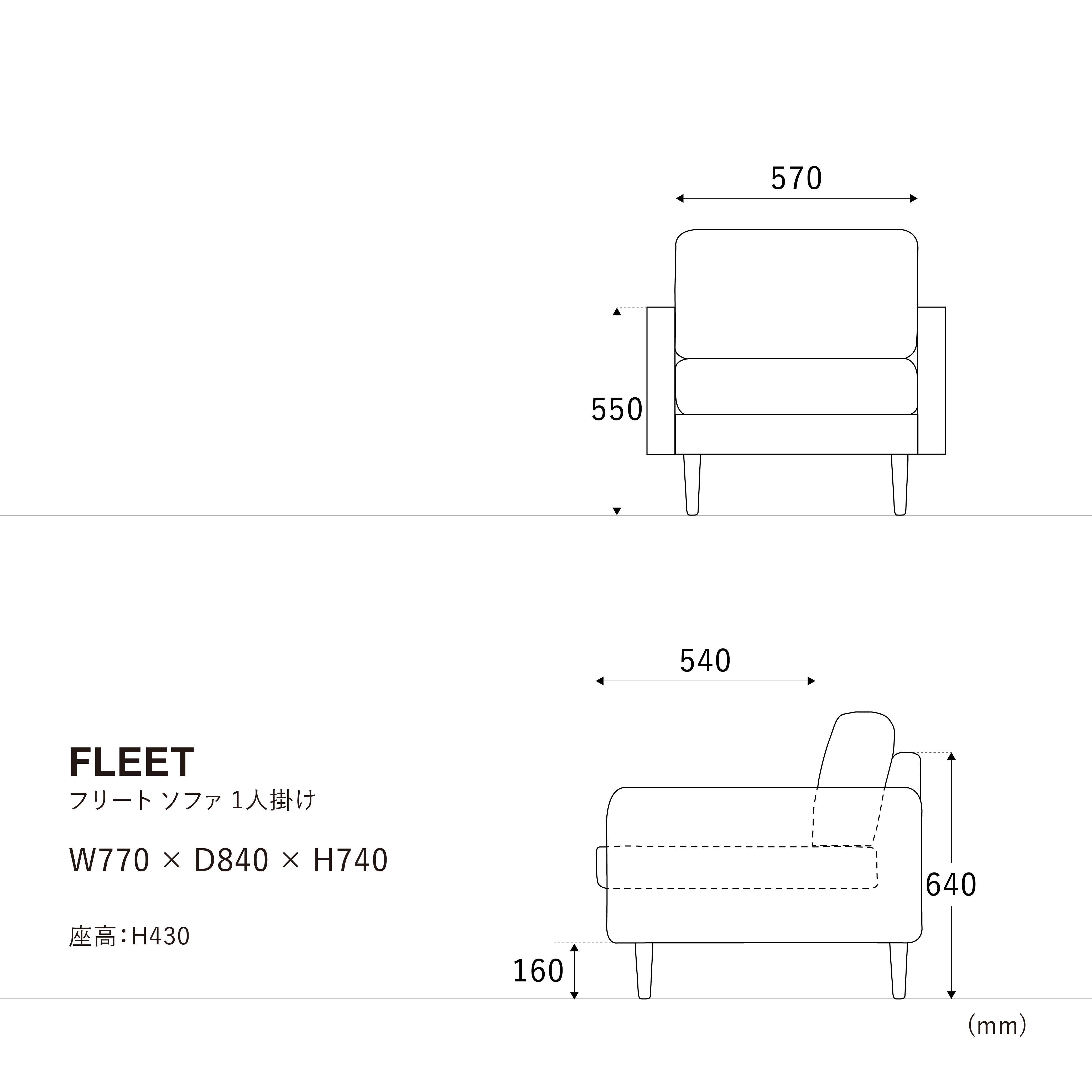 フリートソファ 1人掛け