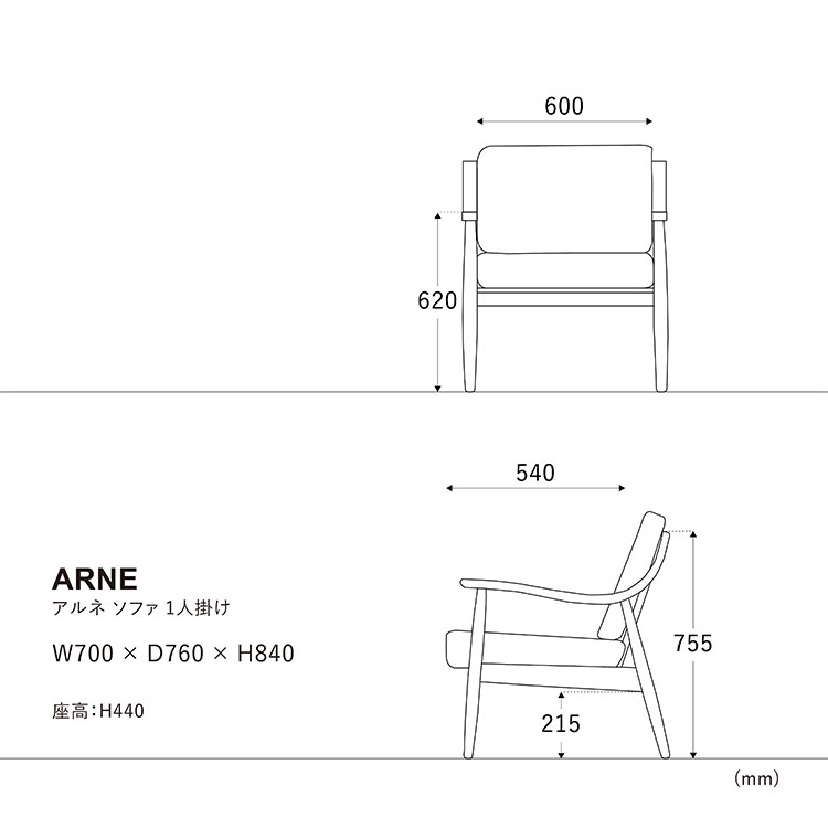アルネソファ 1人掛け フェザータイプ