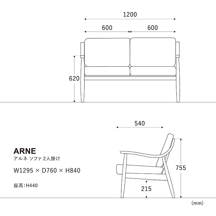 アルネソファ 2人掛け フェザータイプ