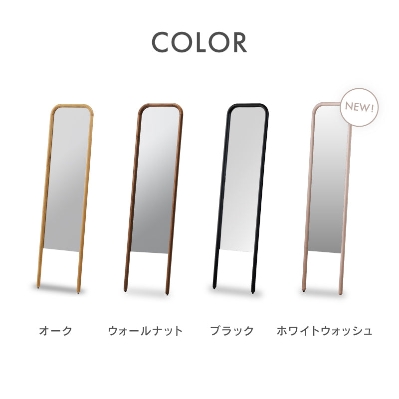 スーク スタンドミラー｜家具・インテリア通販の関家具【公式】