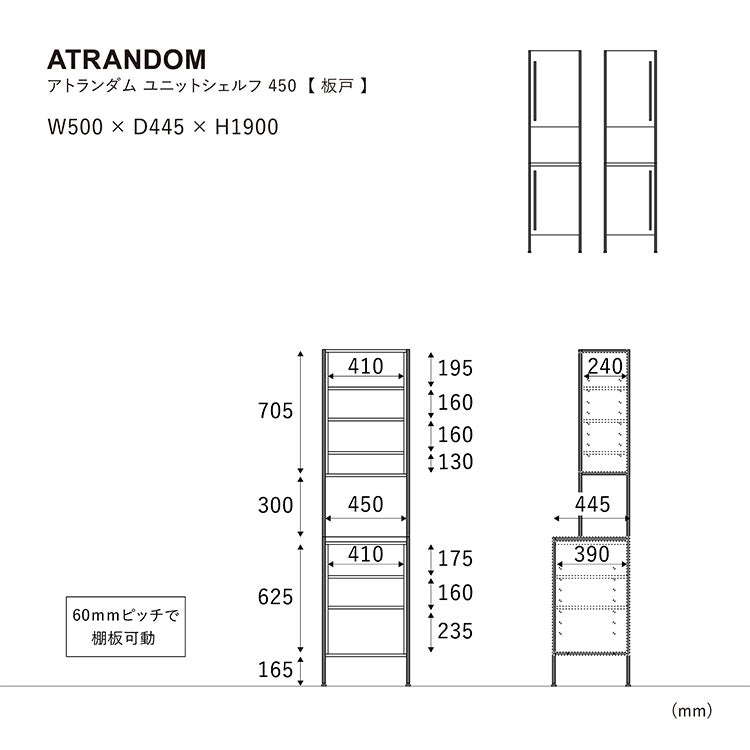 アトランダム ユニットシェルフ 50cm