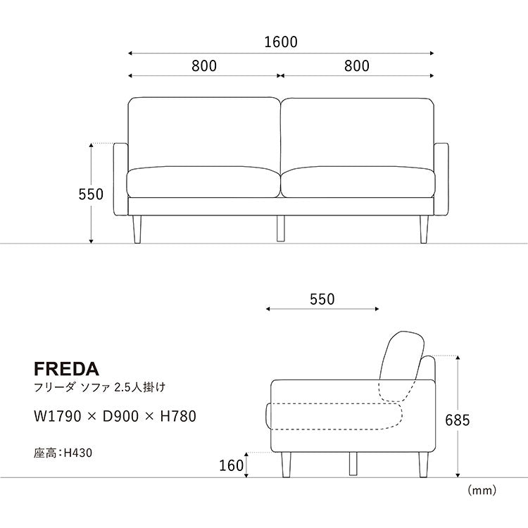 フリーダソファ 2.5人掛け