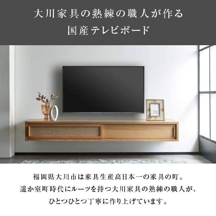コータス フロート テレビボード 幅180㎝