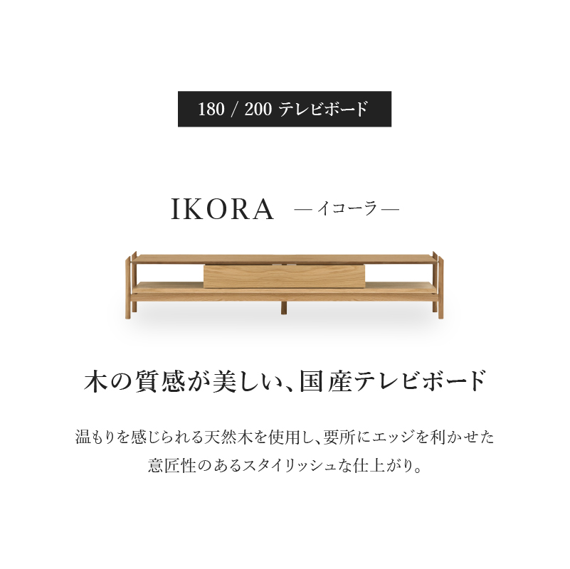 【OUTLET】イーコラ テレビボード オーク 幅200cm