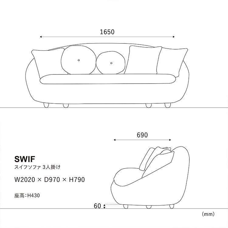 スイフソファ 3人掛け