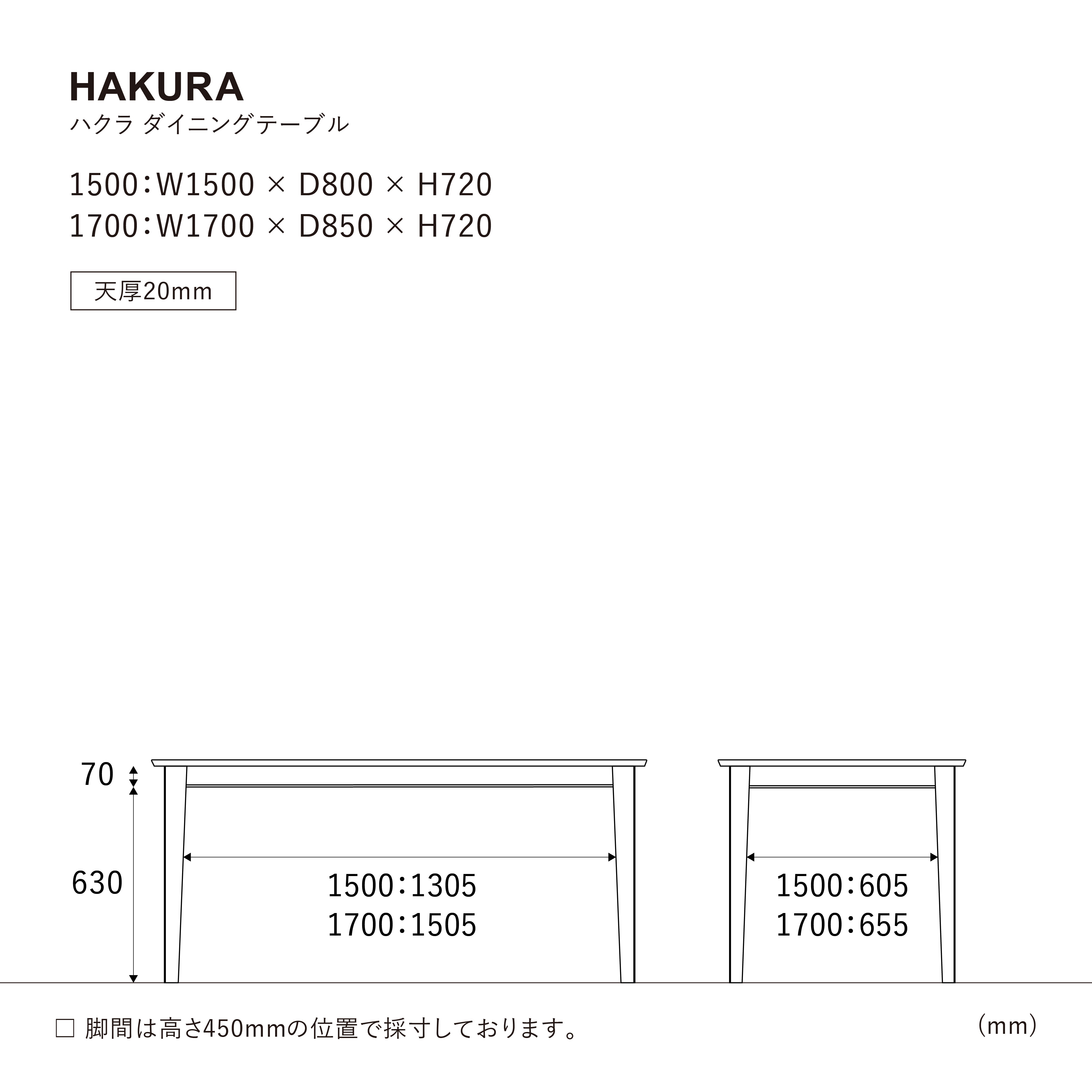 ハクラ ダイニングテーブル