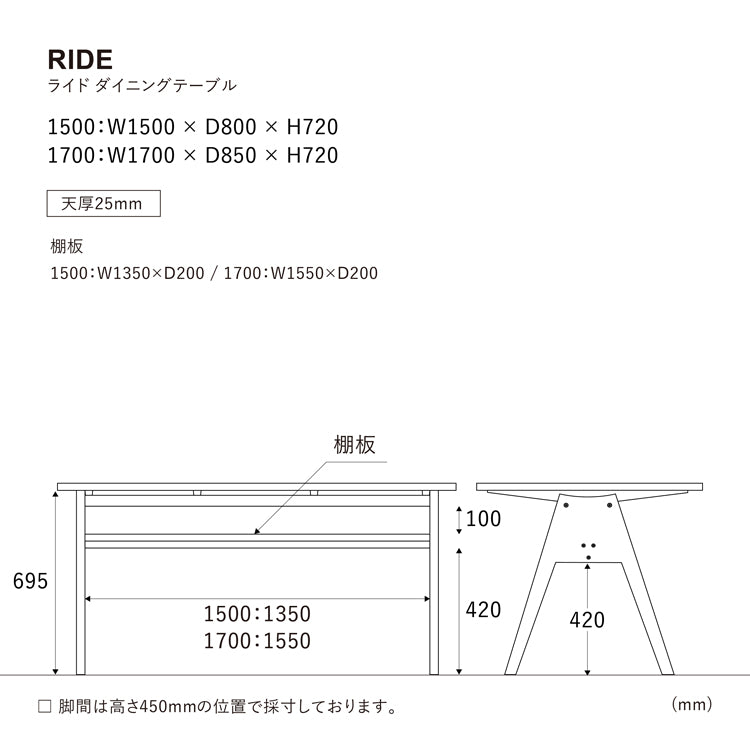 ライド ダイニングテーブル