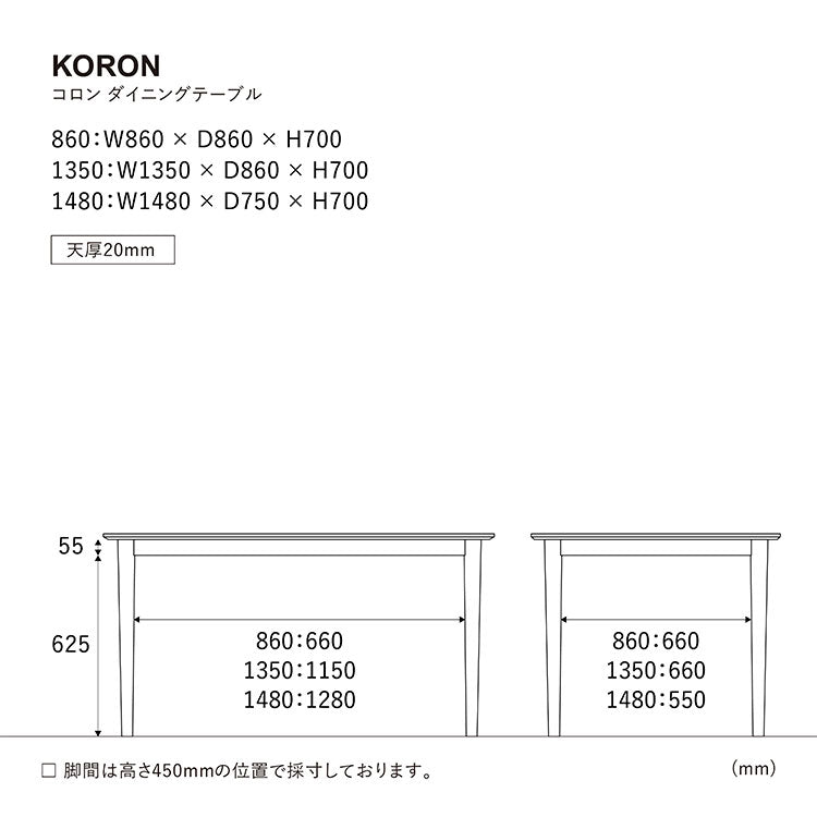 コロン ダイニングテーブル 135cm[ss]
