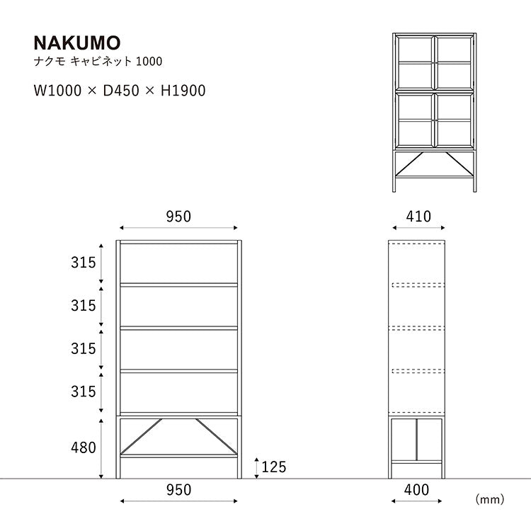 ナクモ キャビネット 108cm