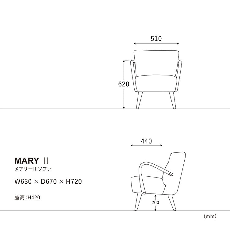 メアリーソファ 1人掛け