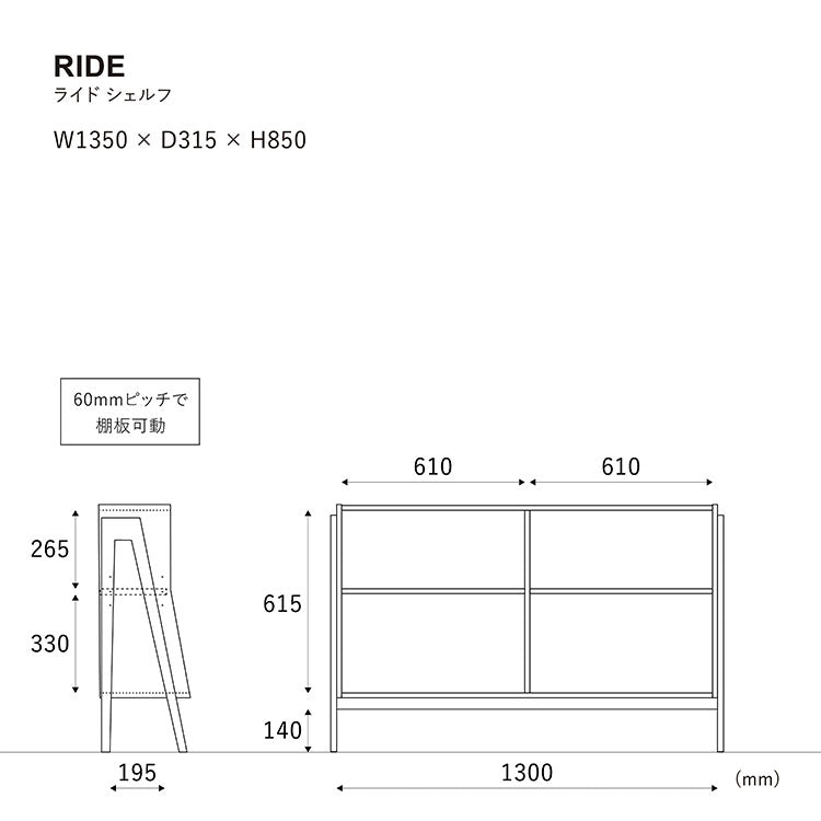 ライドシェルフ