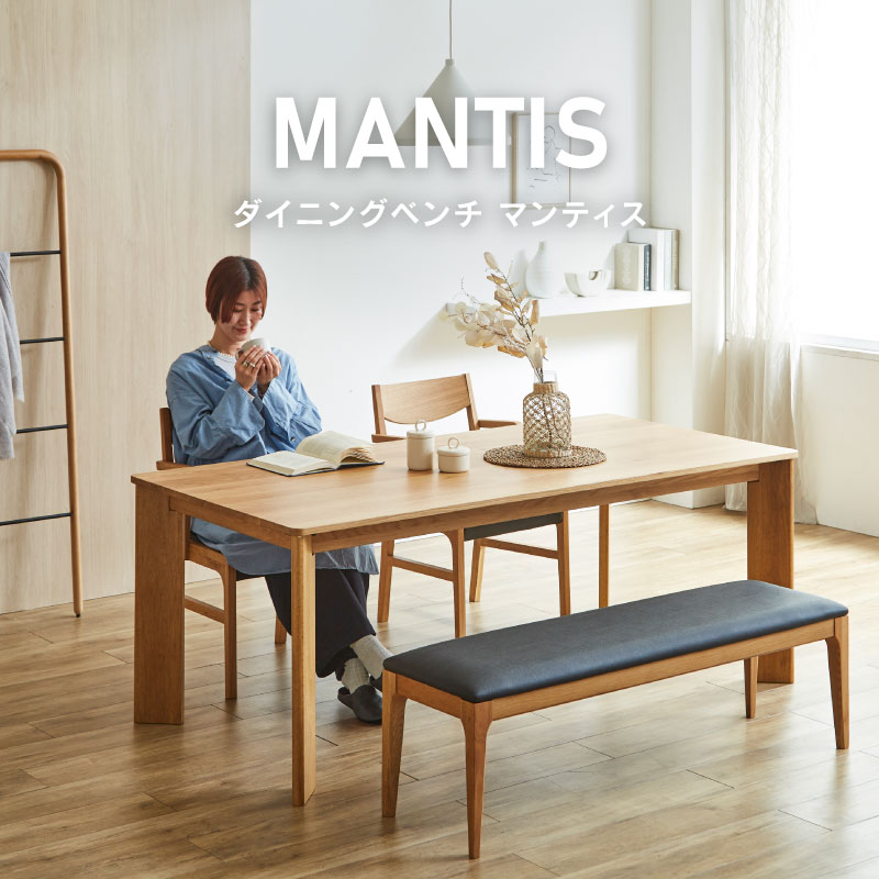 マンティス ベンチ130 NA ｜家具・インテリア通販の関家具【公式】