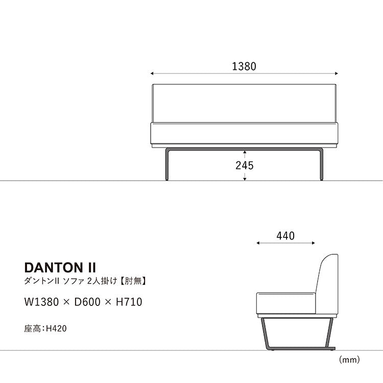 ダントンソファ 肘無